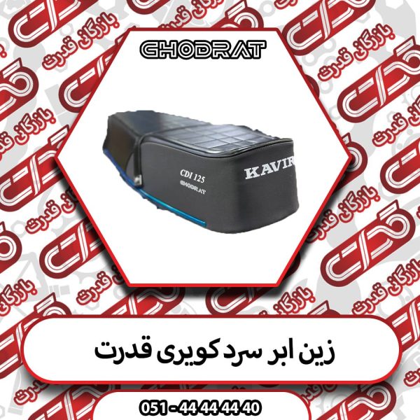 زین ابر سرد گرید A سنگین طرح کویر قدرت